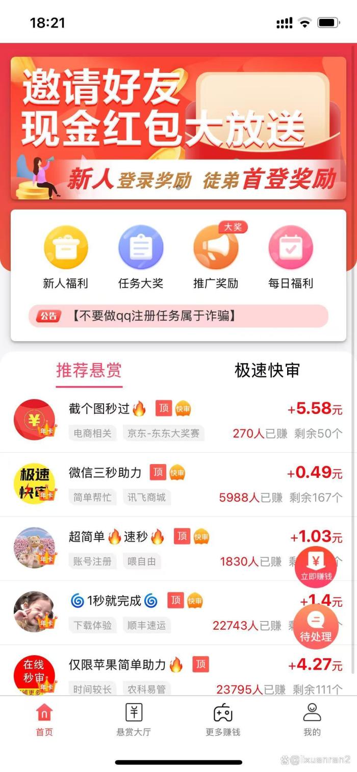赏帮赚app到底可不可靠?真相大揭秘! 第2张 赏帮赚app到底可不可靠?真相大揭秘! 第2张