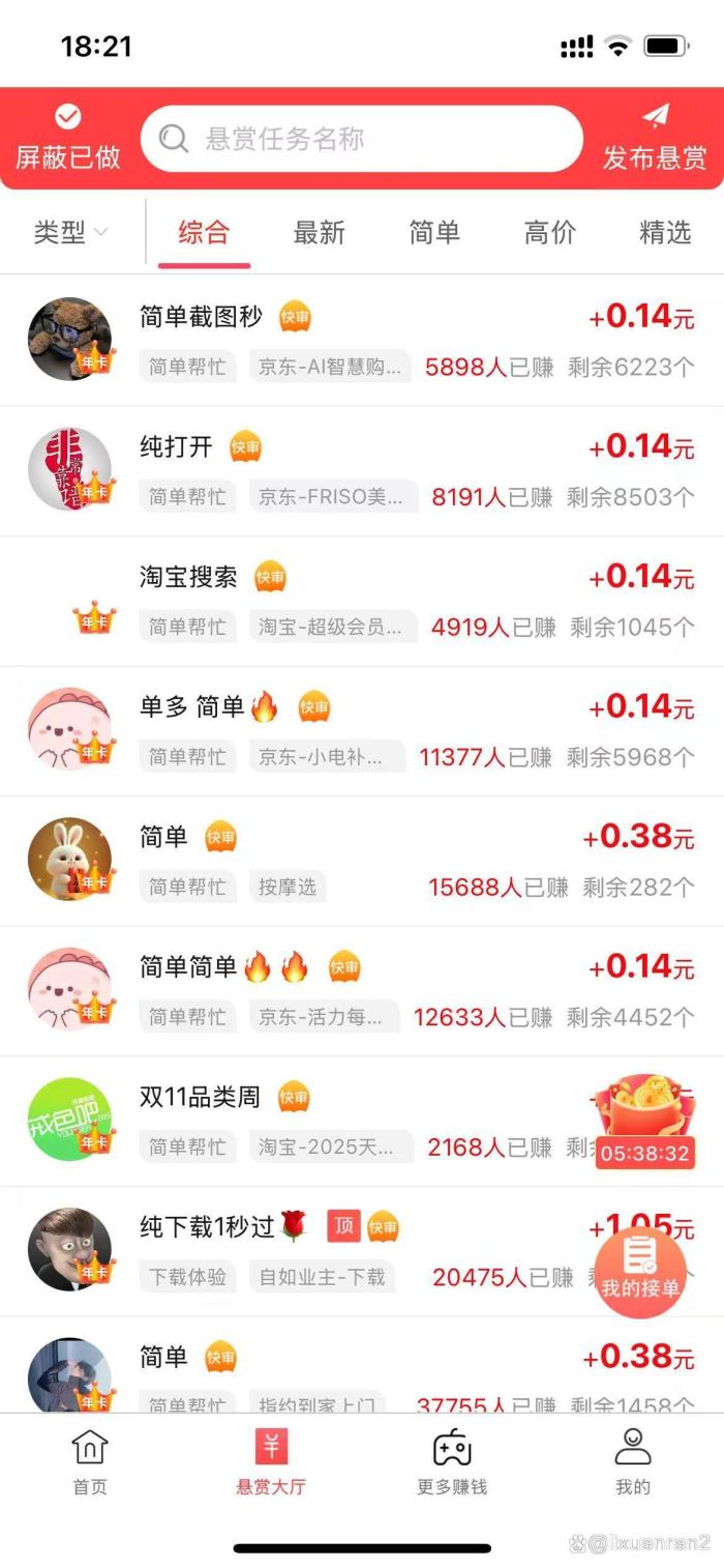 赏帮赚app到底可不可靠?真相大揭秘! 第3张 赏帮赚app到底可不可靠?真相大揭秘! 第3张